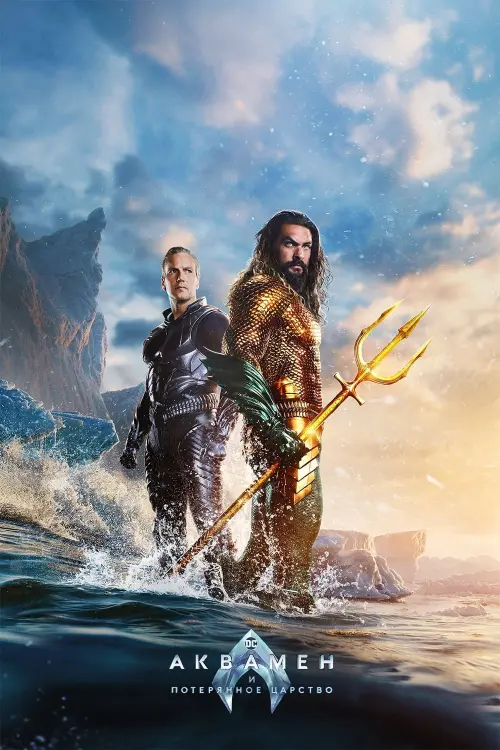 Aquaman and the Lost Kingdom