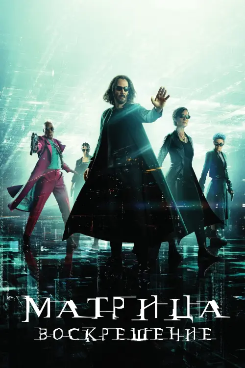 The Matrix Resurrections