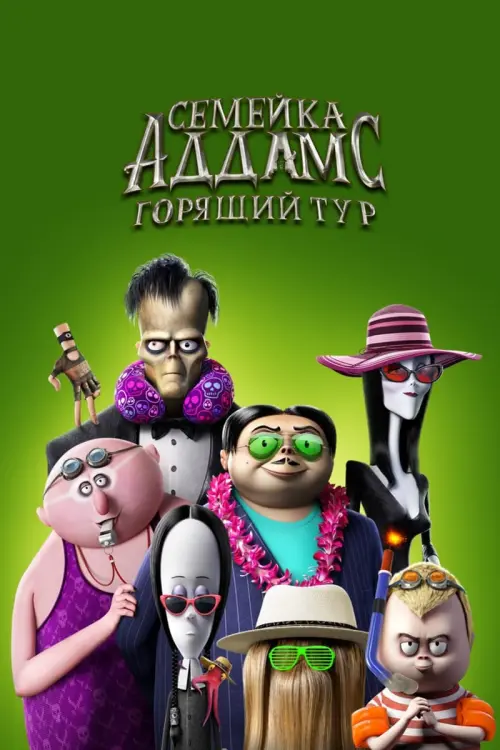 The Addams Family 2