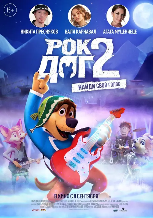 Rock Dog 2: Rock Around the Park