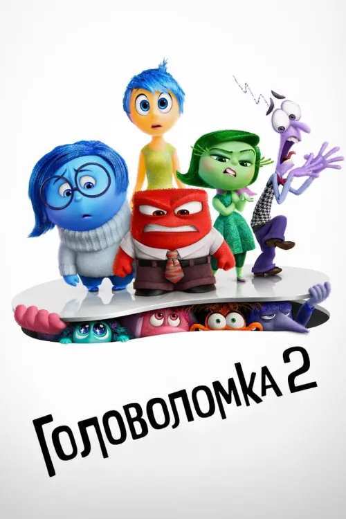 Inside Out 2