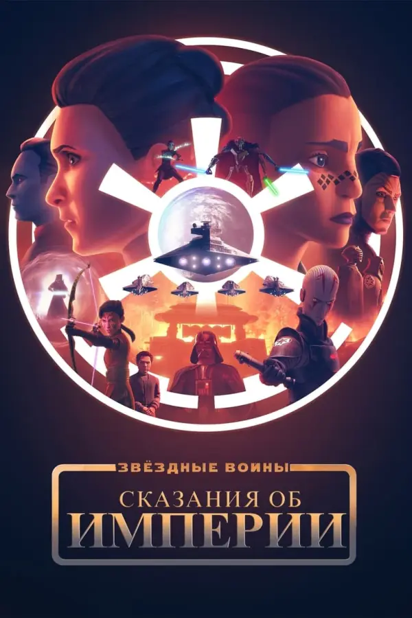 Star Wars: Tales of the Empire