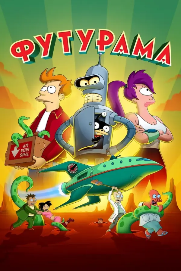 Futurama