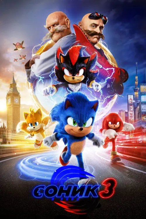 Sonic the Hedgehog 3